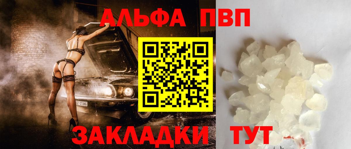 Alfa_PVP VHQ  купить закладку  Alpha-PVP СК  Крымск  Вход с VPN  A PVP крисы CK 