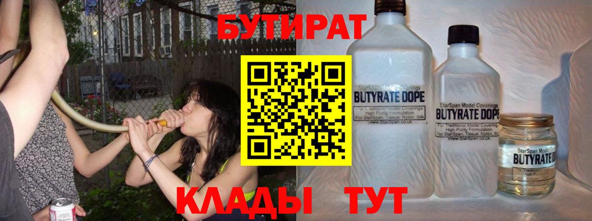 Бутират Butirat  Бутират  Крымск  Вход с VPN 
