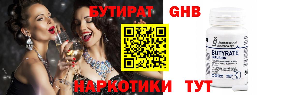 Бутират GHB Крымск