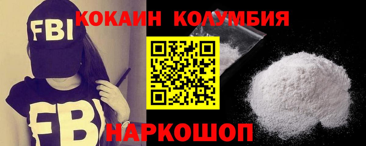 КОКАИН  Вход с VPN  Кокаин Колумбийский  Крымск  КОКАИН 99% 