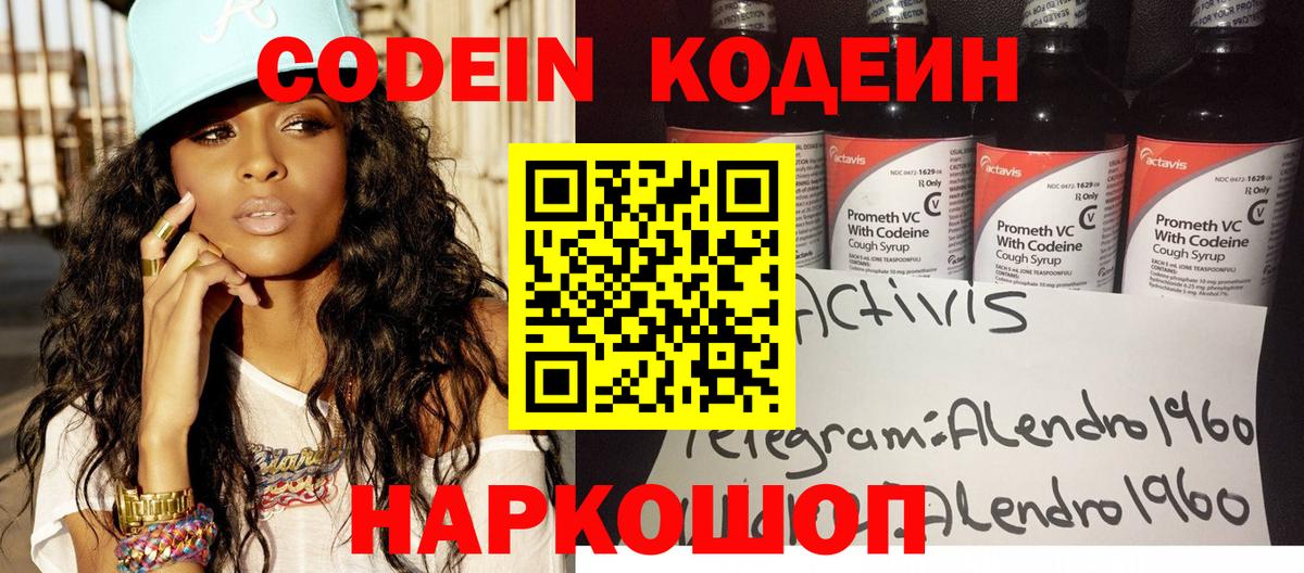 Кодеиновый сироп Lean напиток Lean (лин) Крымск