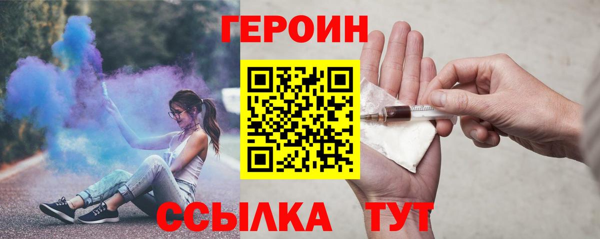 ГЕРОИН  ГЕРОИН герыч  Вход с VPN  Крымск 