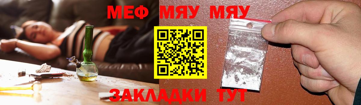 Меф мяу мяу кристаллы Крымск